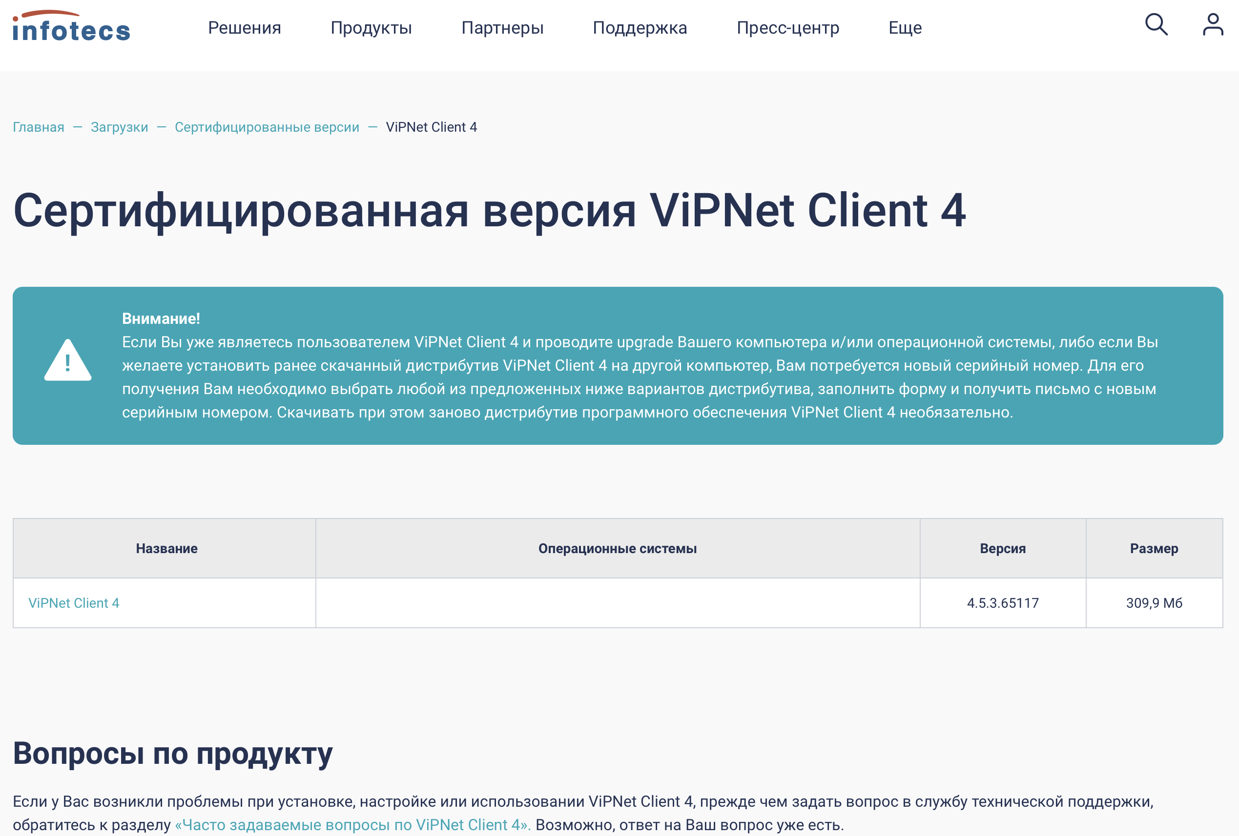 💿 Получение дистрибутива ViPNet Client | Форум ЦПО Самарской области