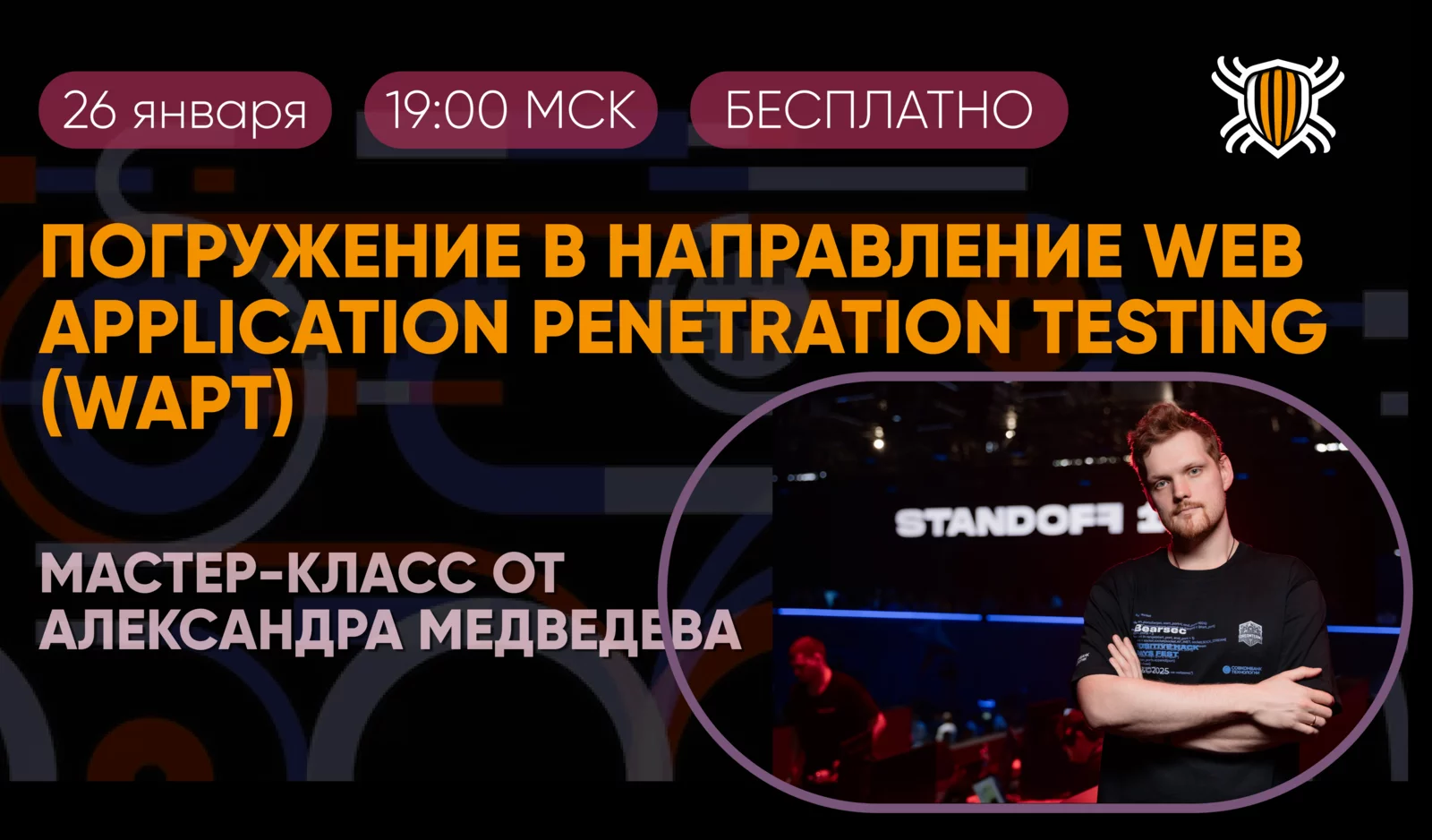 Практикум по веб-пентесту WAPT — разбор XSS и SQL-инъекций в реальном кейсе